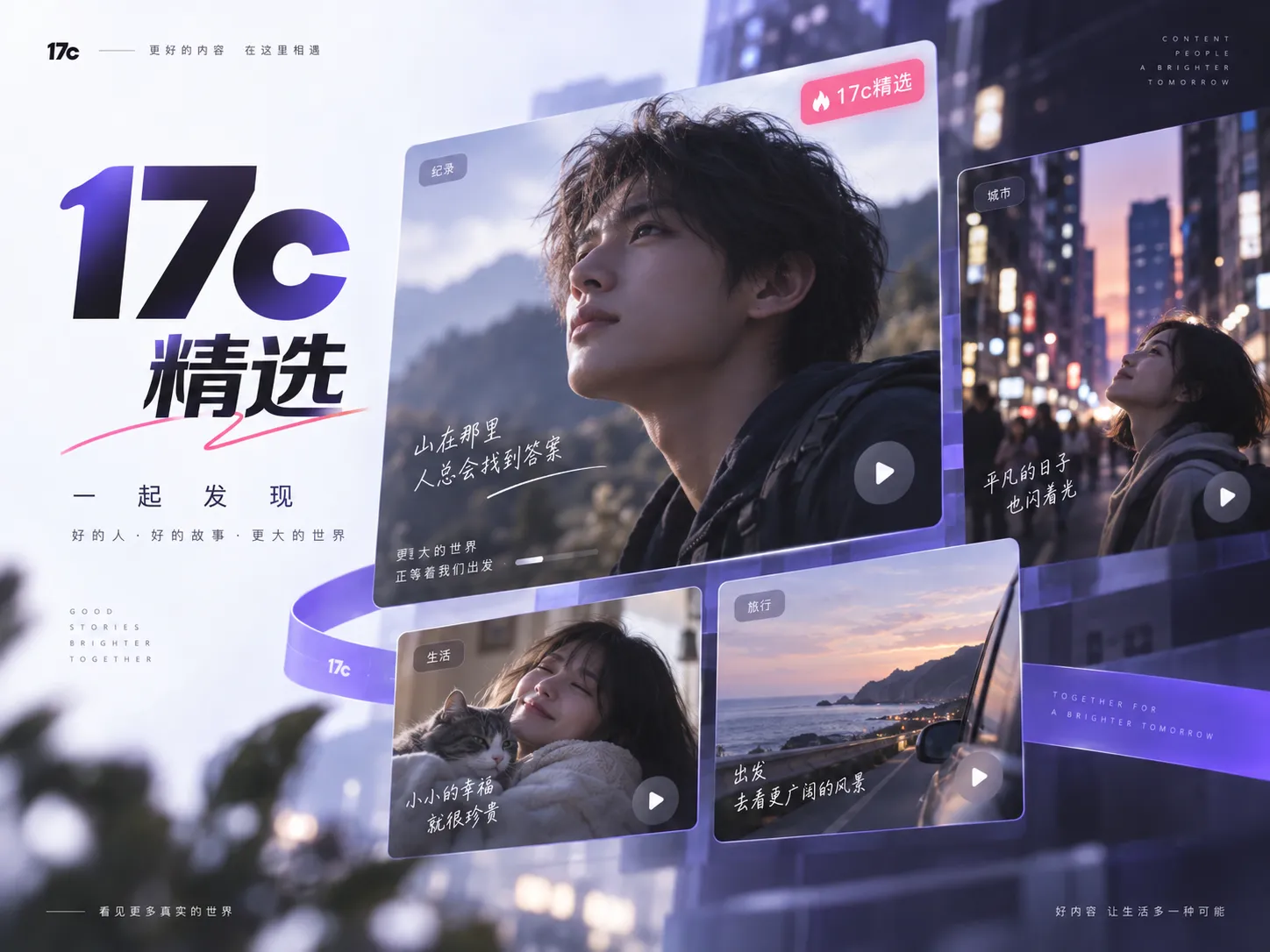 17c品牌内容入口展示